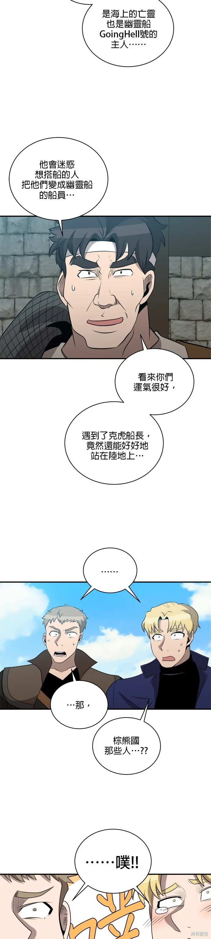 肌肉猛男少女心,第138話,第11张