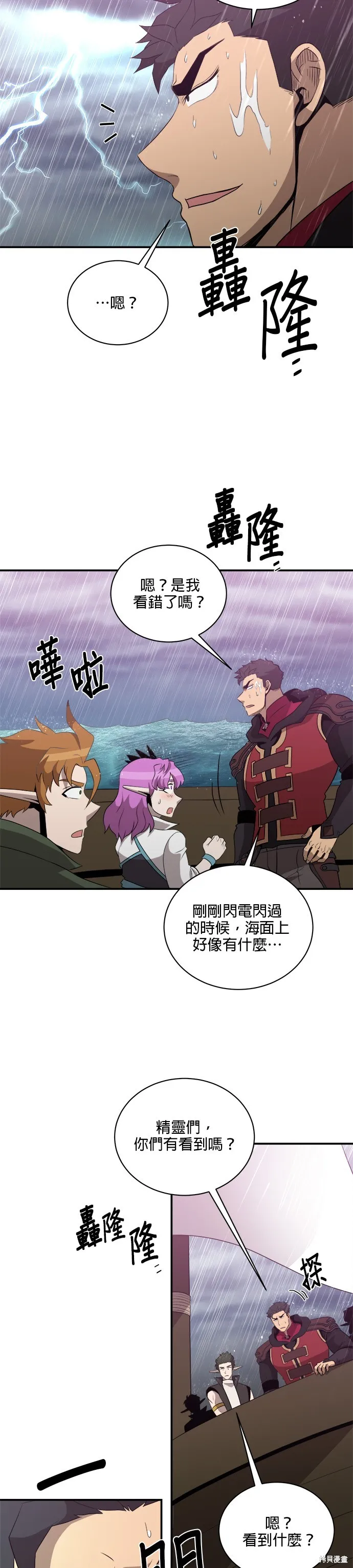 肌肉猛男少女心,第138話,第14张