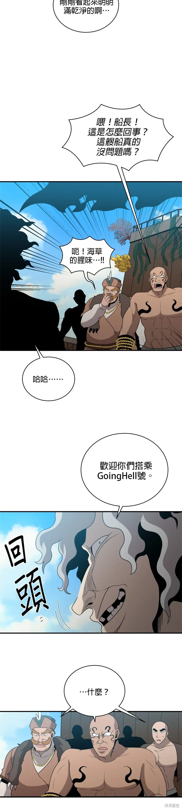 肌肉猛男少女心,第138話,第18张