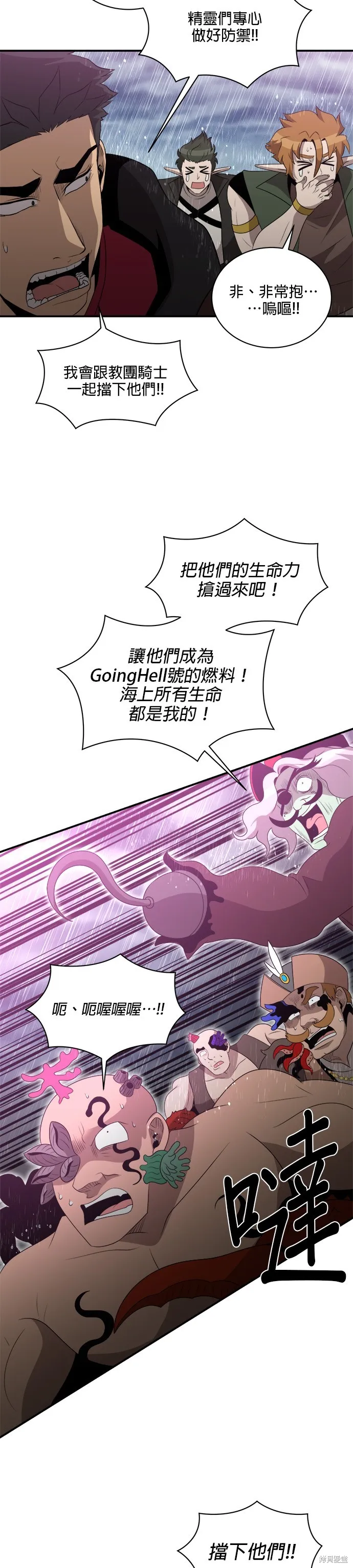肌肉猛男少女心,第138話,第26张