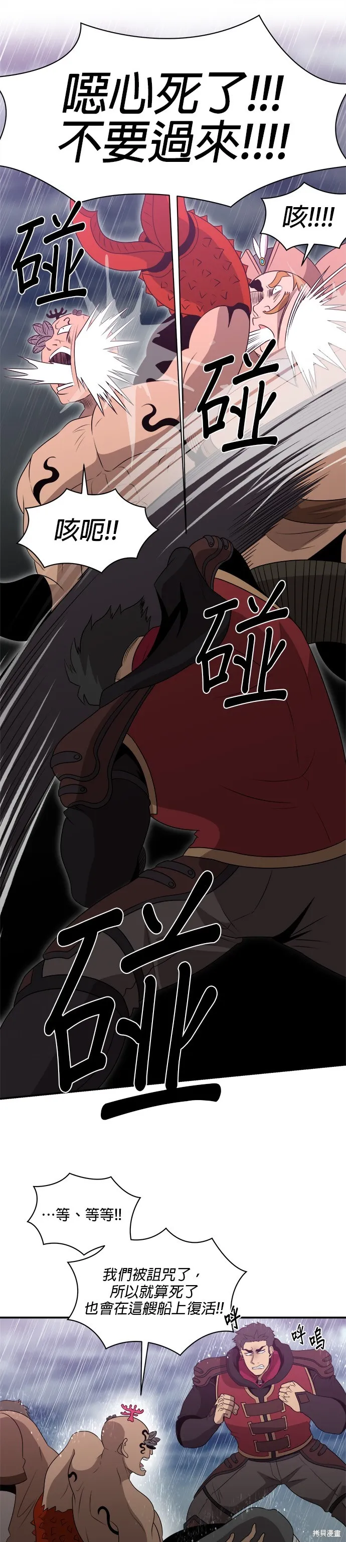 肌肉猛男少女心,第138話,第28张