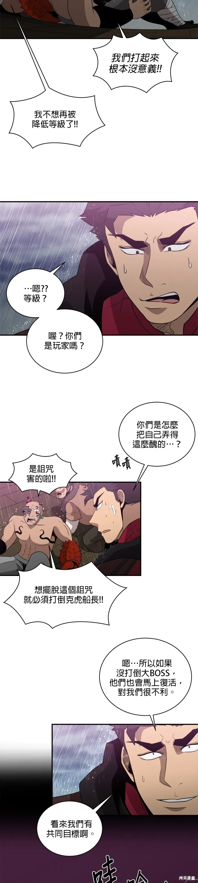 肌肉猛男少女心,第138話,第29张