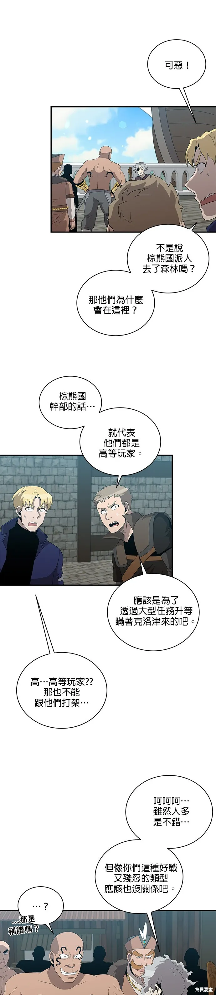 肌肉猛男少女心,第138話,第4张