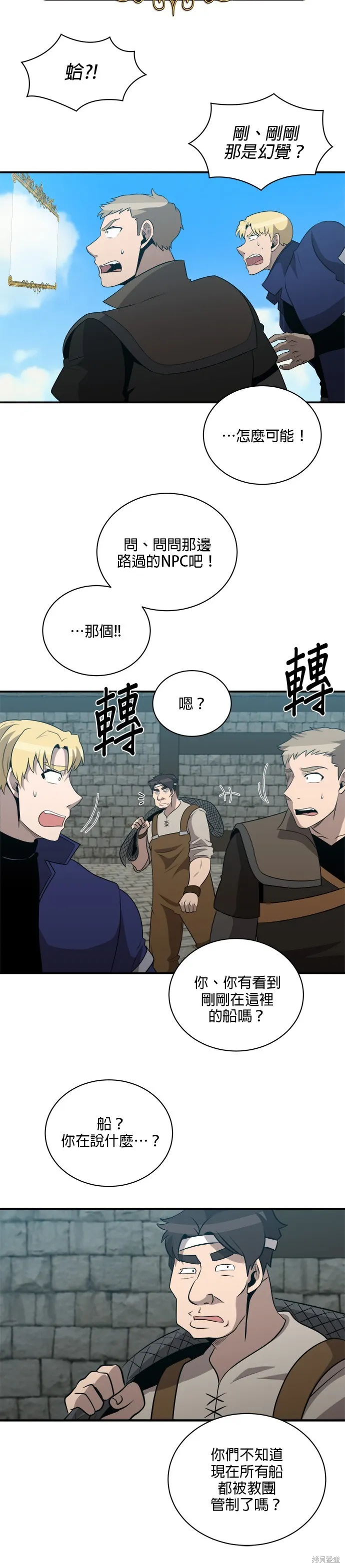 肌肉猛男少女心,第138話,第9张