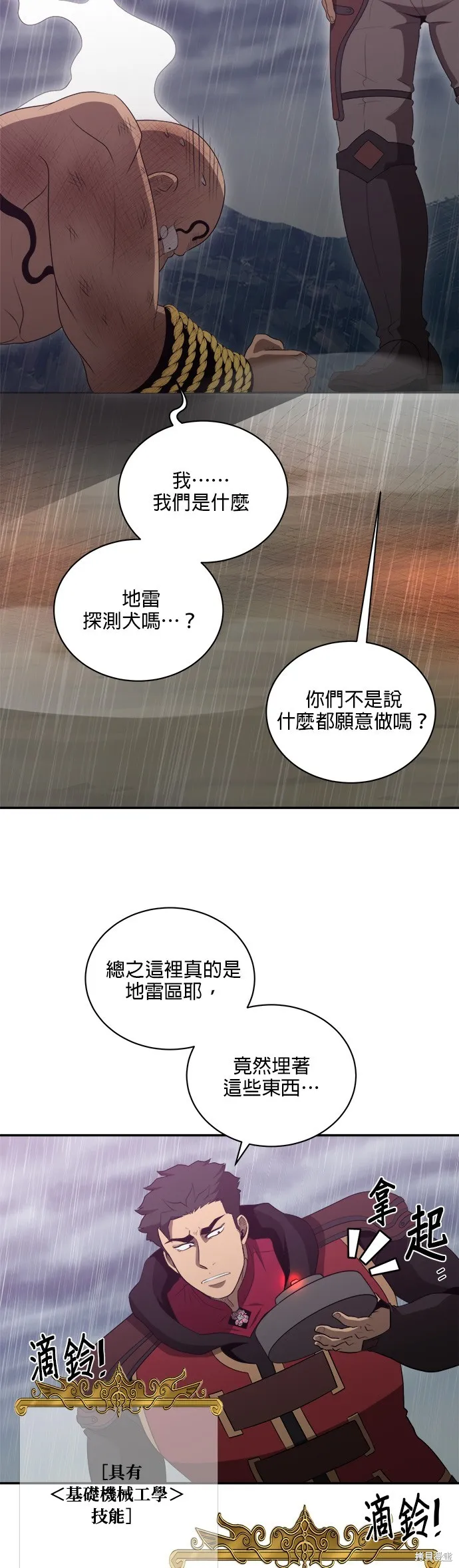 肌肉猛男少女心,第143話,第2张