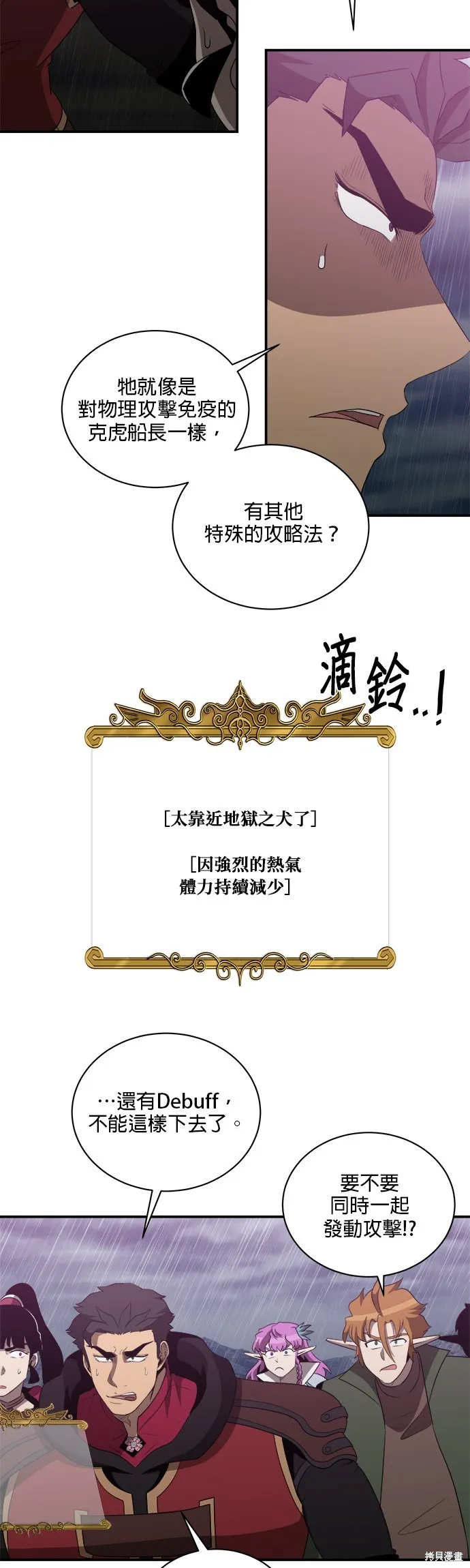 肌肉猛男少女心,第143話,第23张