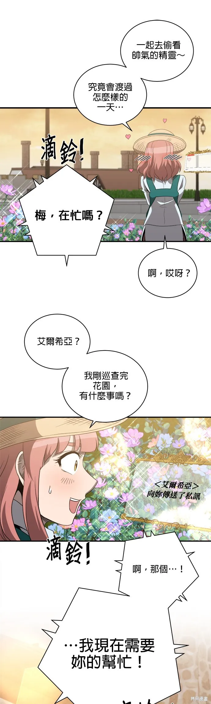 肌肉猛男少女心,第143話,第26张