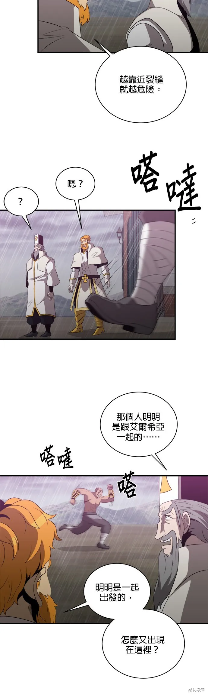 肌肉猛男少女心,第143話,第29张