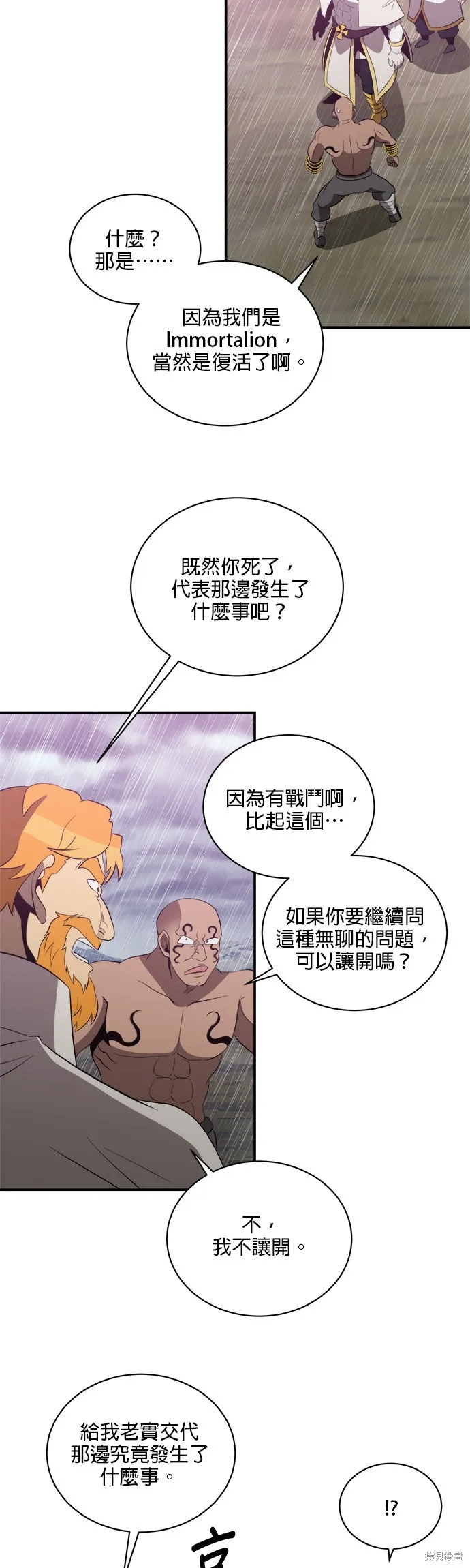 肌肉猛男少女心,第143話,第31张