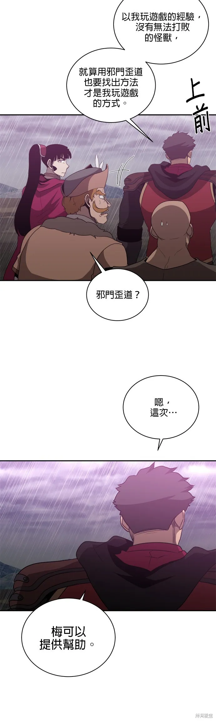 肌肉猛男少女心,第143話,第37张