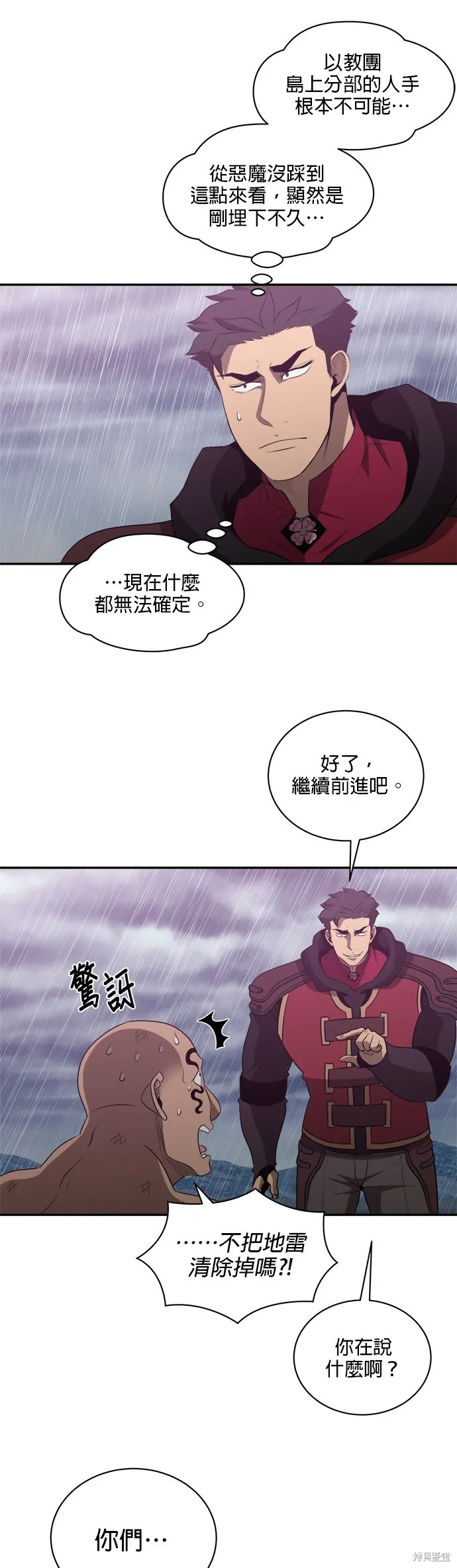 肌肉猛男少女心,第143話,第5张