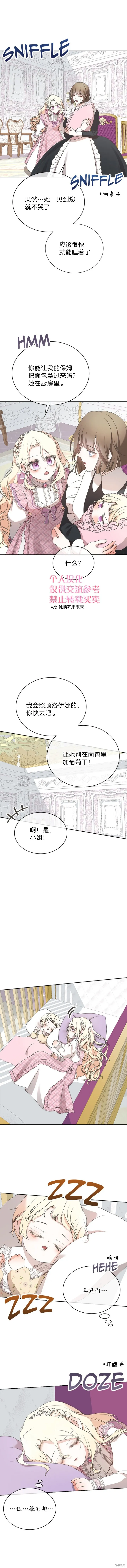 重生为不存在的角色,第10话,第5张
