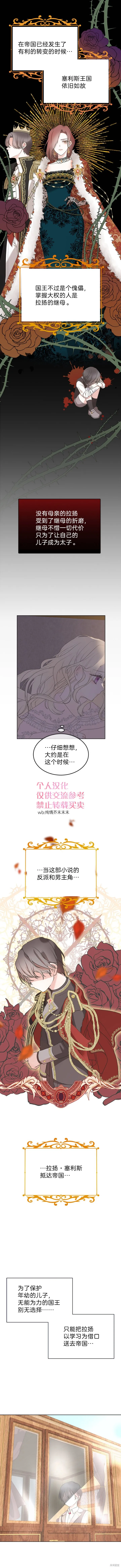 重生为不存在的角色,第2话,第6张