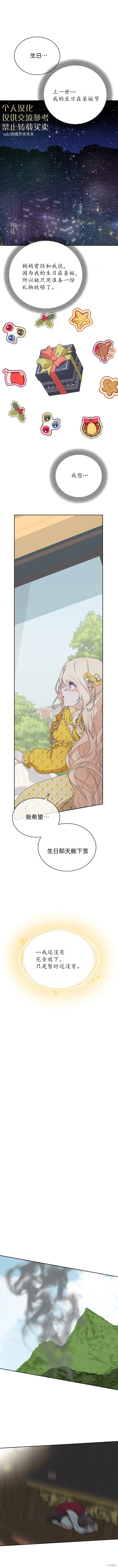 重生为不存在的角色,第9话,第5张