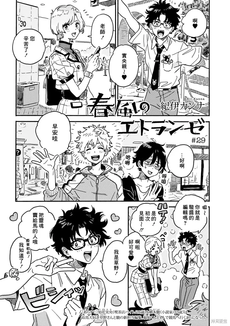 春風的異邦人,第29话,第1张