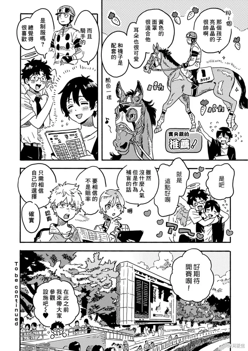 春風的異邦人,第29话,第10张