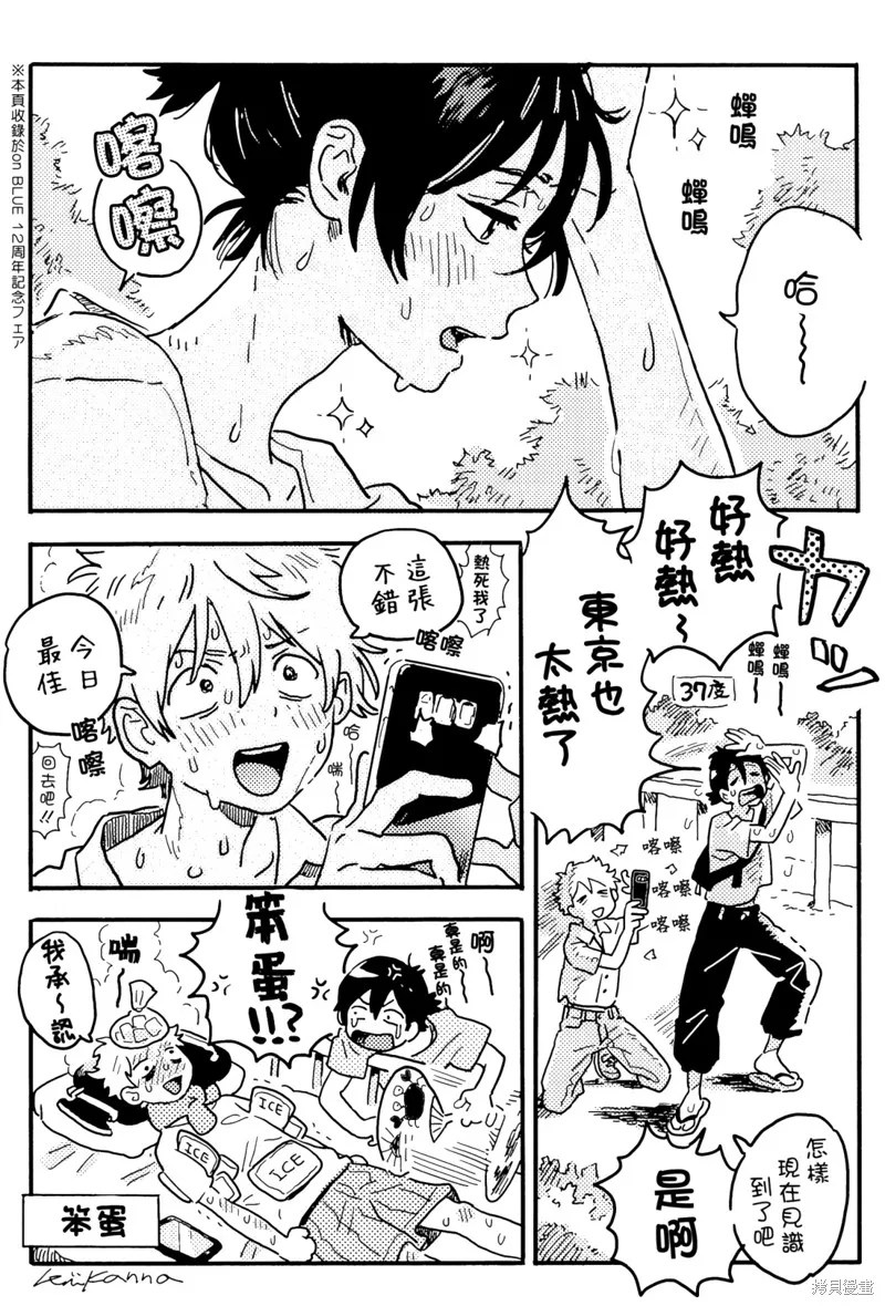 春風的異邦人,第29话,第11张