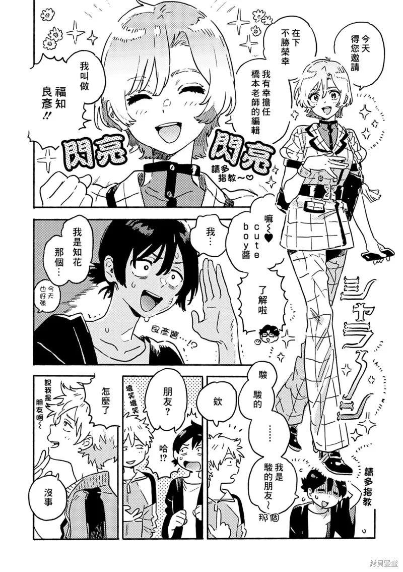 春風的異邦人,第29话,第2张
