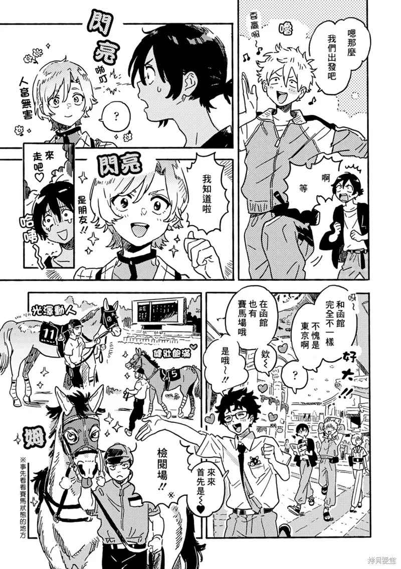 春風的異邦人,第29话,第3张