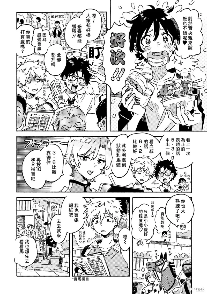 春風的異邦人,第29话,第4张