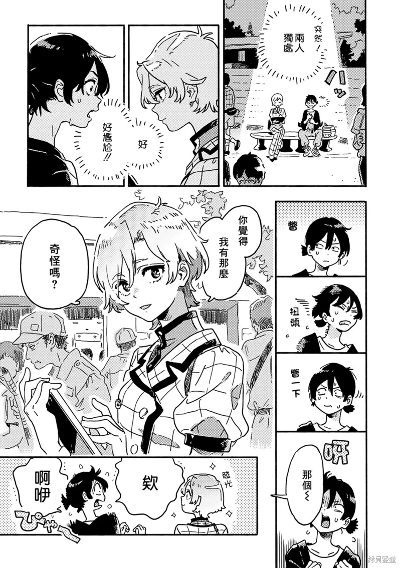 春風的異邦人,第29话,第5张