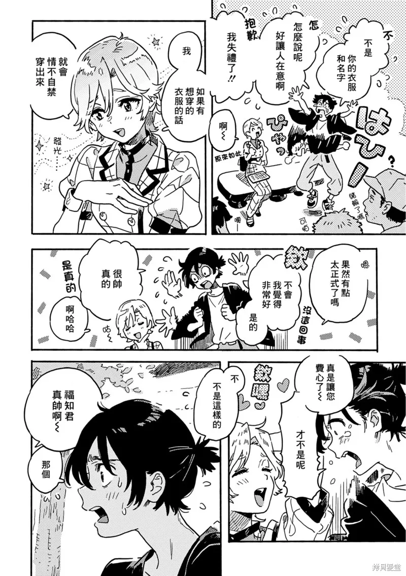 春風的異邦人,第29话,第6张