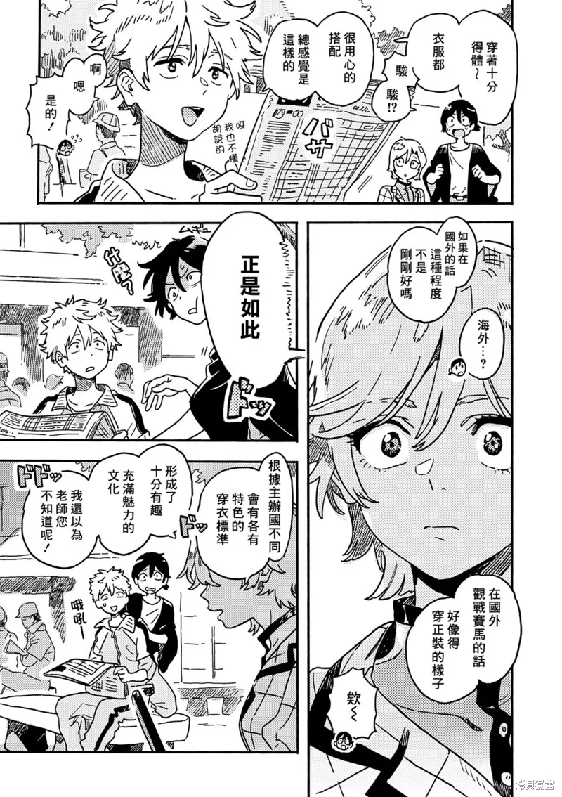 春風的異邦人,第29话,第7张
