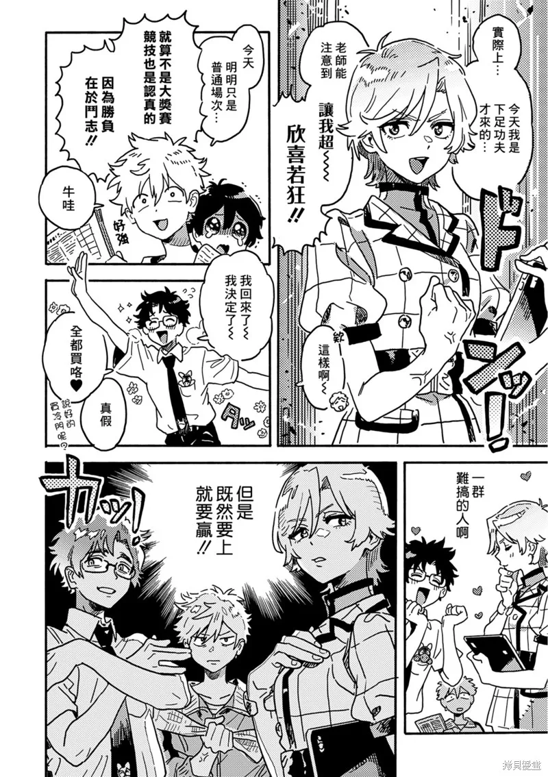 春風的異邦人,第29话,第8张