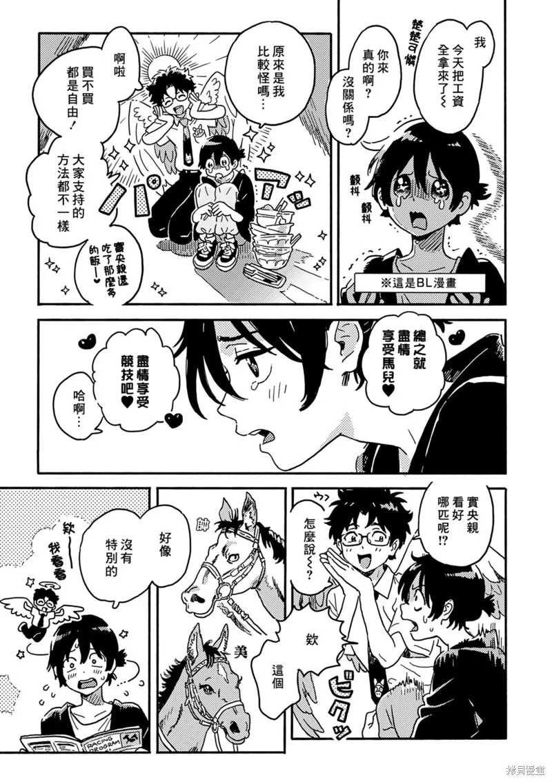 春風的異邦人,第29话,第9张