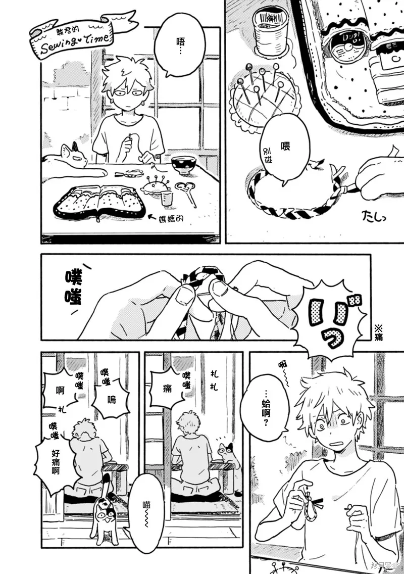 春風的異邦人,第20话,第3张