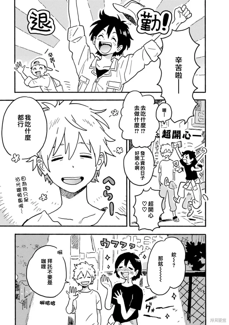 春風的異邦人,第20话,第4张