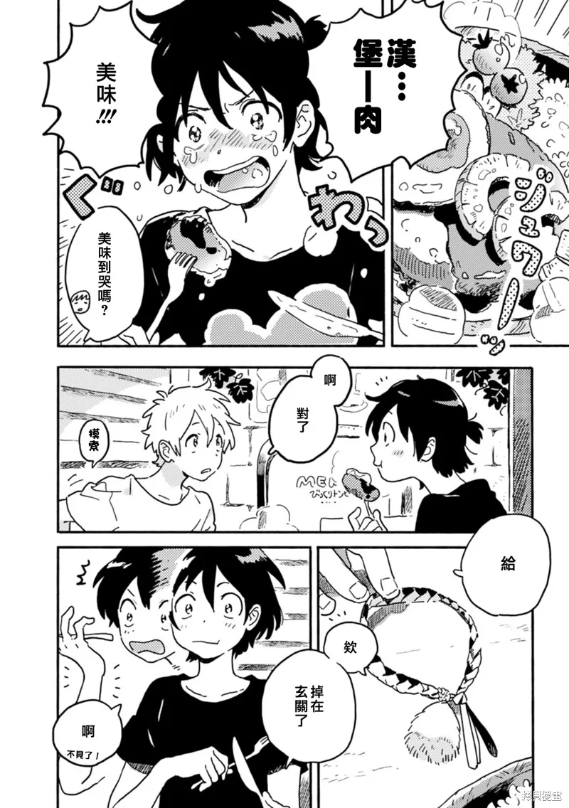 春風的異邦人,第20话,第5张