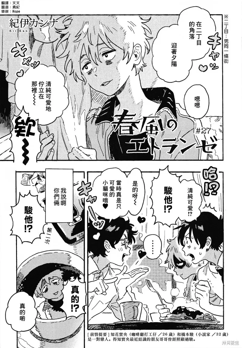 春風的異邦人,第27话,第1张