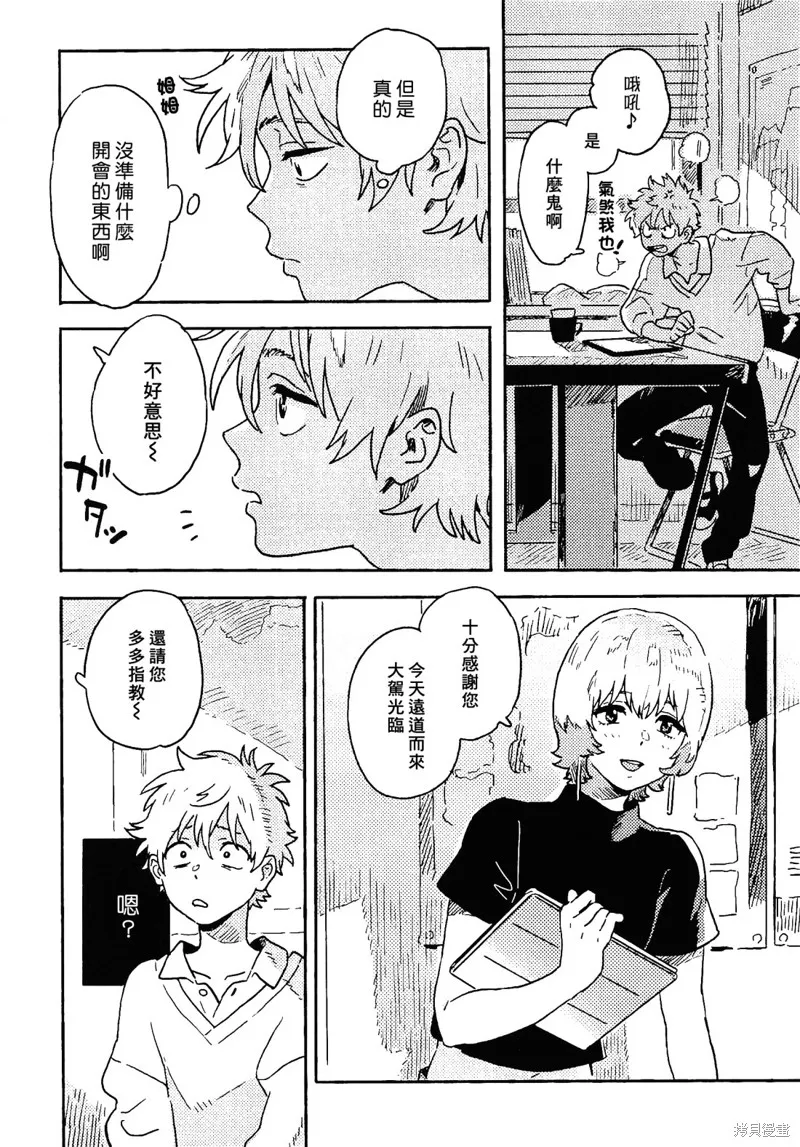 春風的異邦人,第27话,第10张