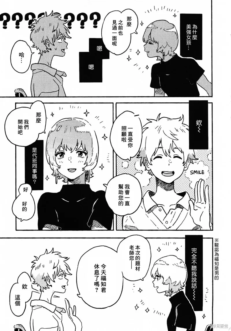 春風的異邦人,第27话,第11张