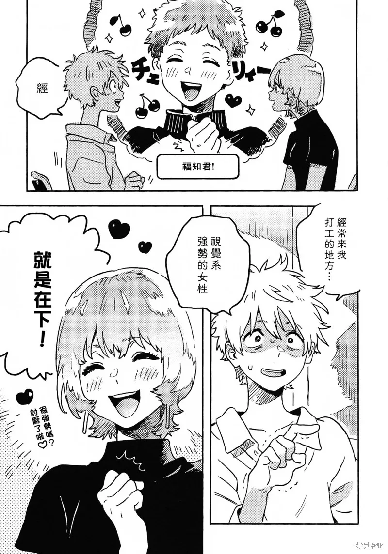 春風的異邦人,第27话,第13张