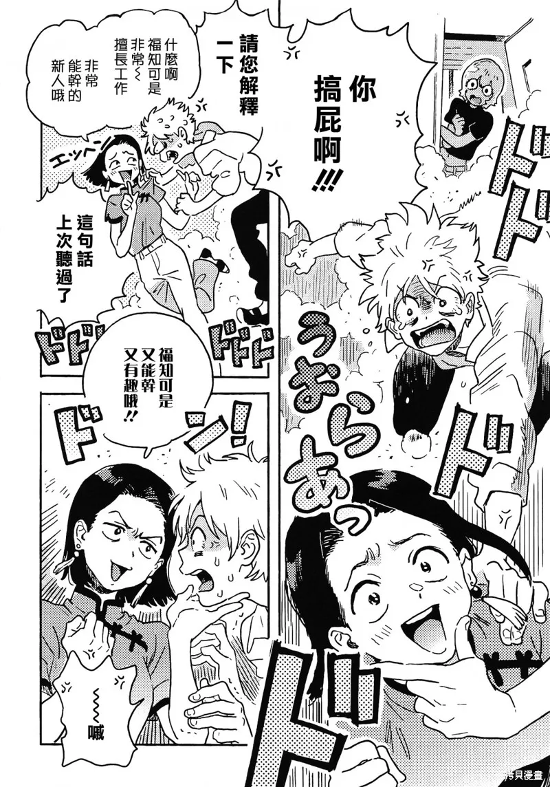 春風的異邦人,第27话,第14张