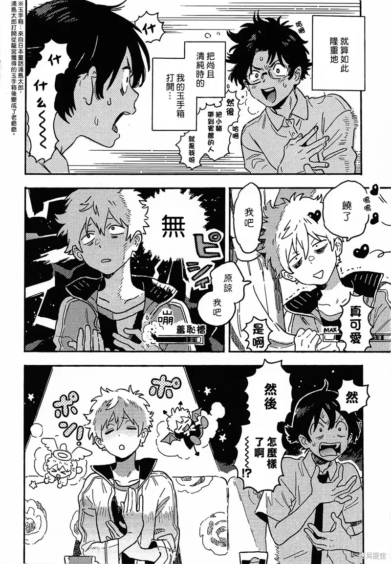 春風的異邦人,第27话,第2张