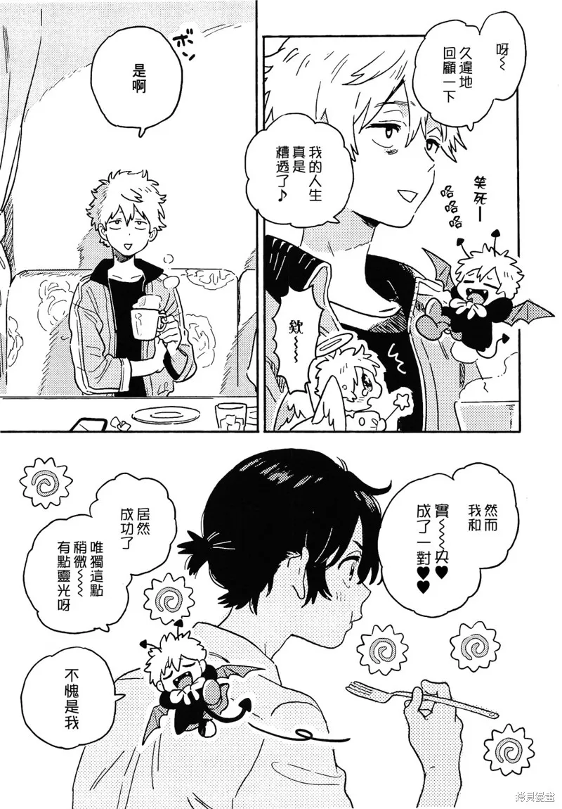 春風的異邦人,第27话,第3张