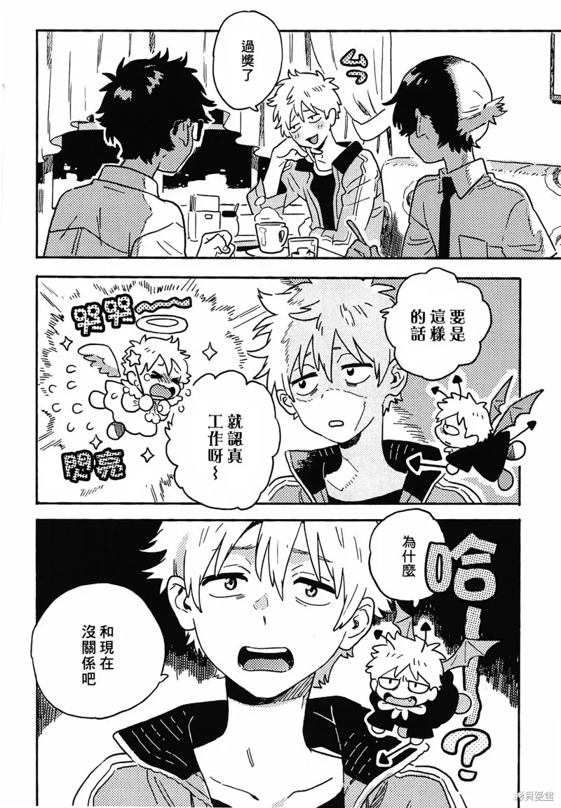 春風的異邦人,第27话,第4张