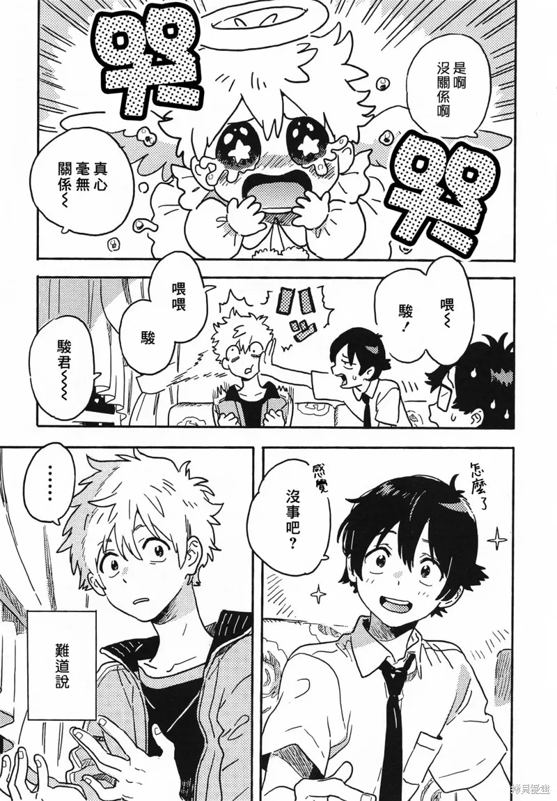 春風的異邦人,第27话,第5张