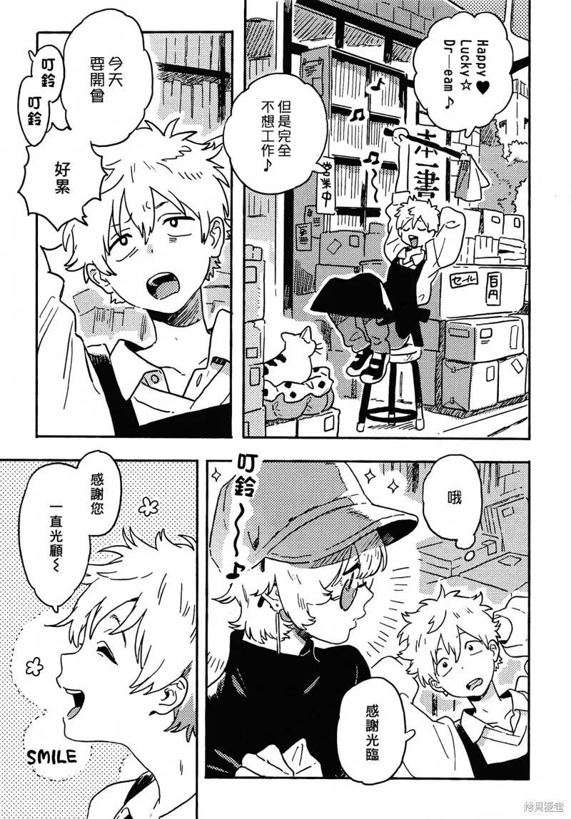 春風的異邦人,第27话,第7张