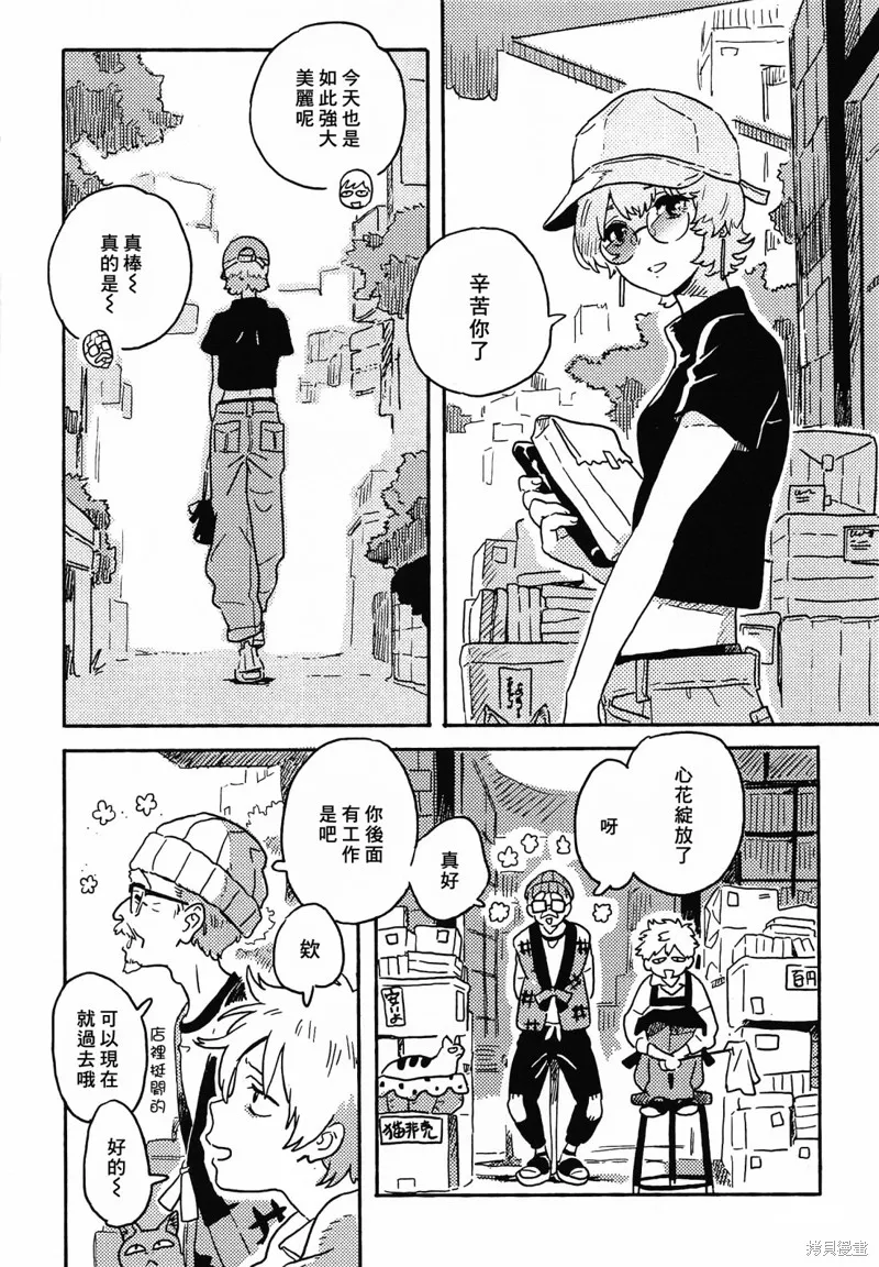 春風的異邦人,第27话,第8张
