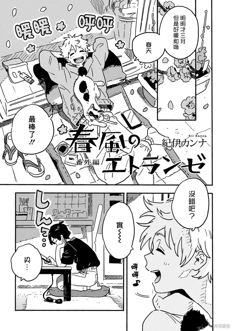 春風的異邦人,番外03,第1张