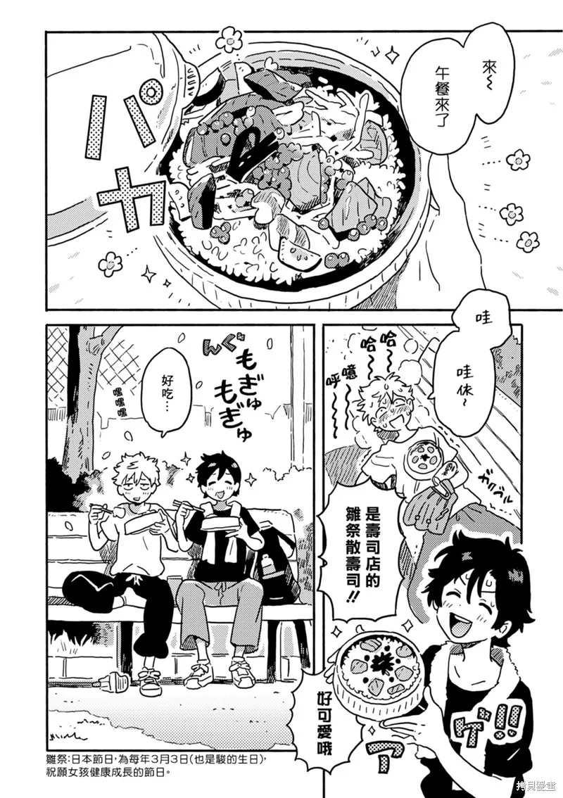 春風的異邦人,番外03,第10张