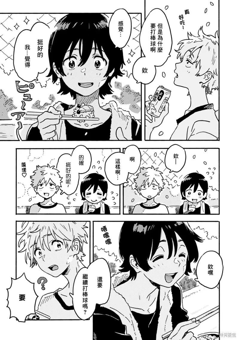 春風的異邦人,番外03,第11张