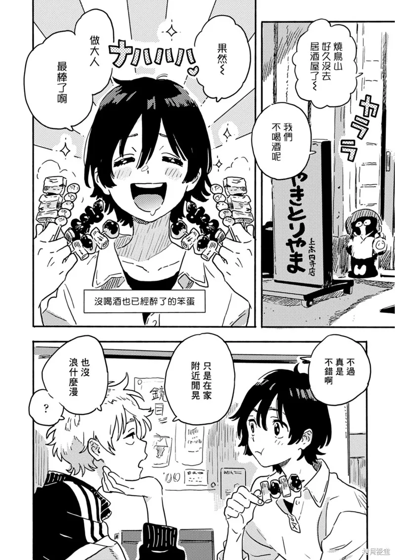 春風的異邦人,番外03,第14张