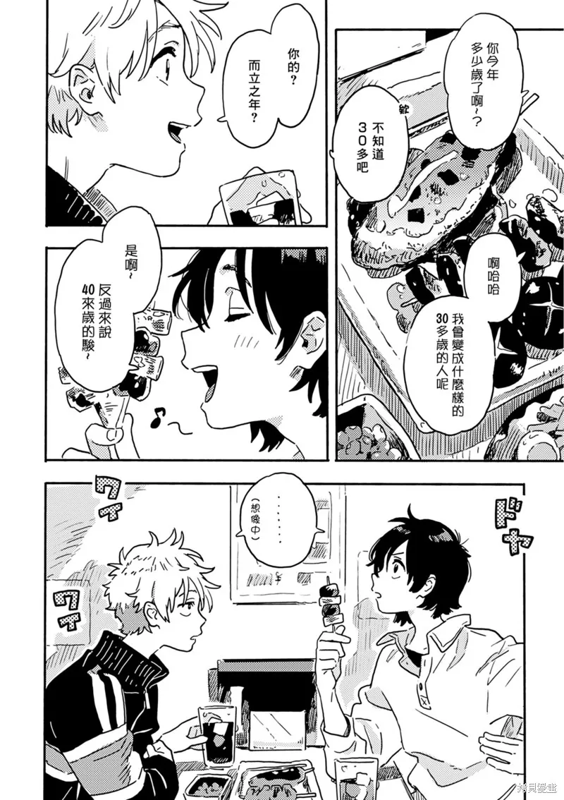 春風的異邦人,番外03,第16张