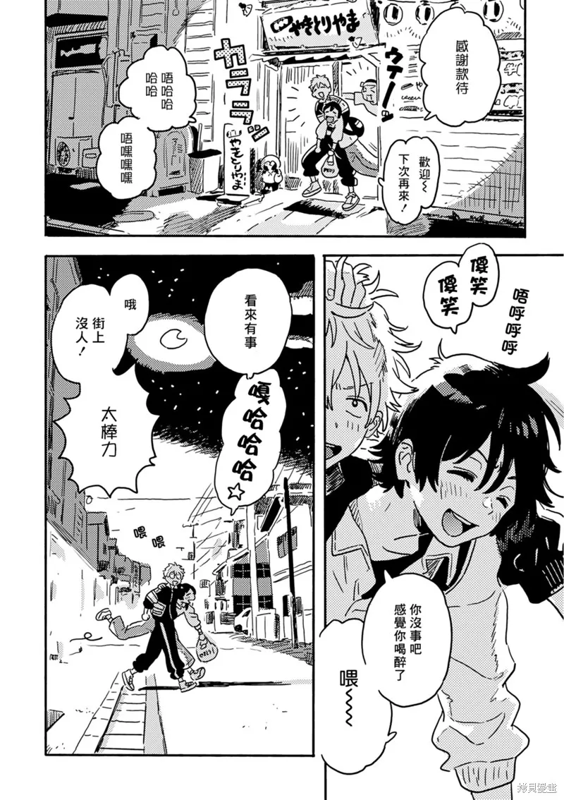 春風的異邦人,番外03,第18张