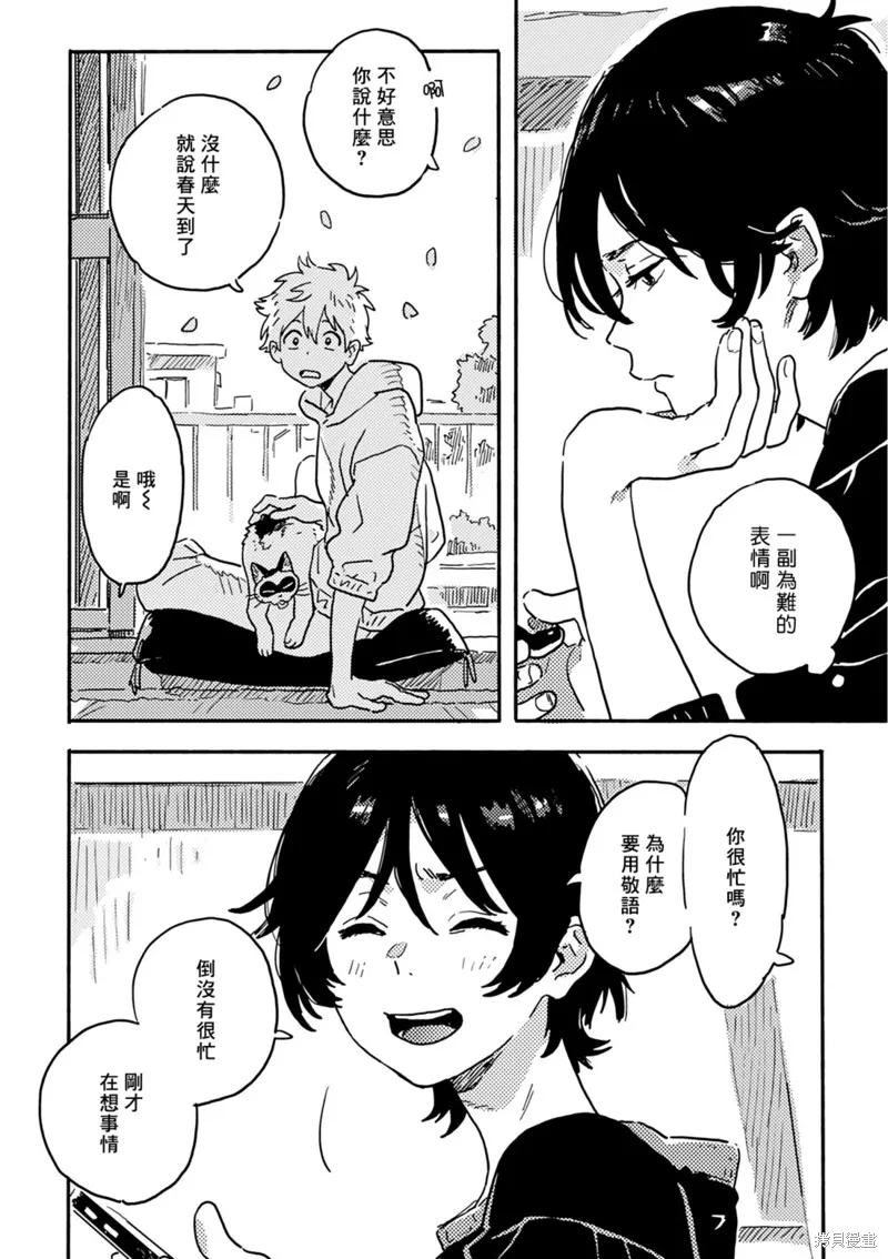 春風的異邦人,番外03,第2张